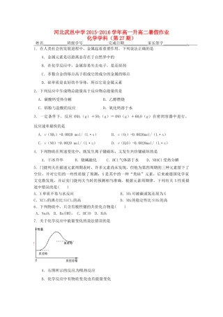 高一化学下学期暑假作业试题（27）-人教版高一全册化学试题