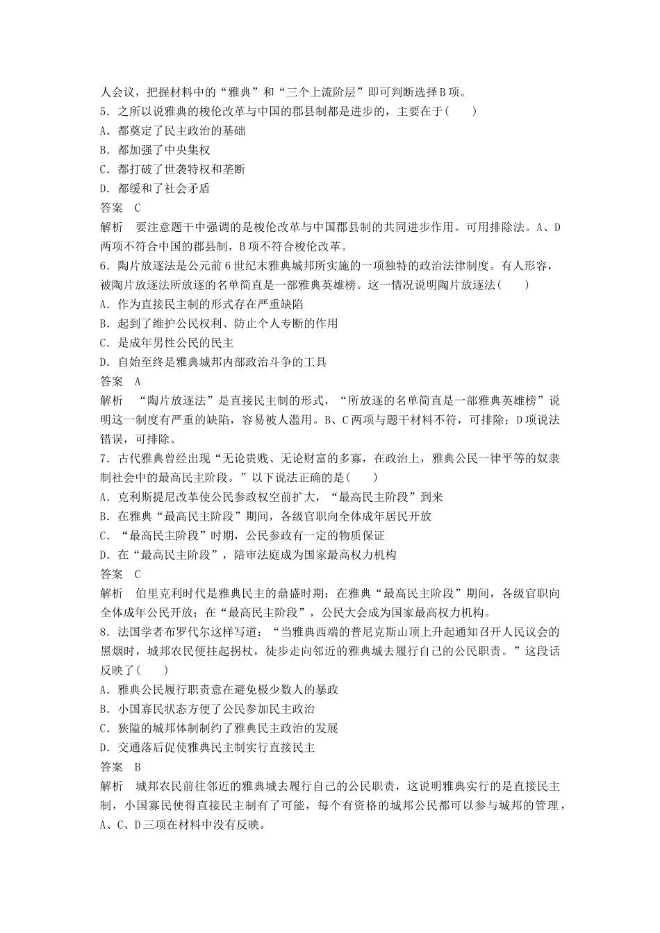 高中历史 专题六 古代希腊、罗马的政治文明专题检测 人民版必修1-人民版高一必修1历史试题_第2页