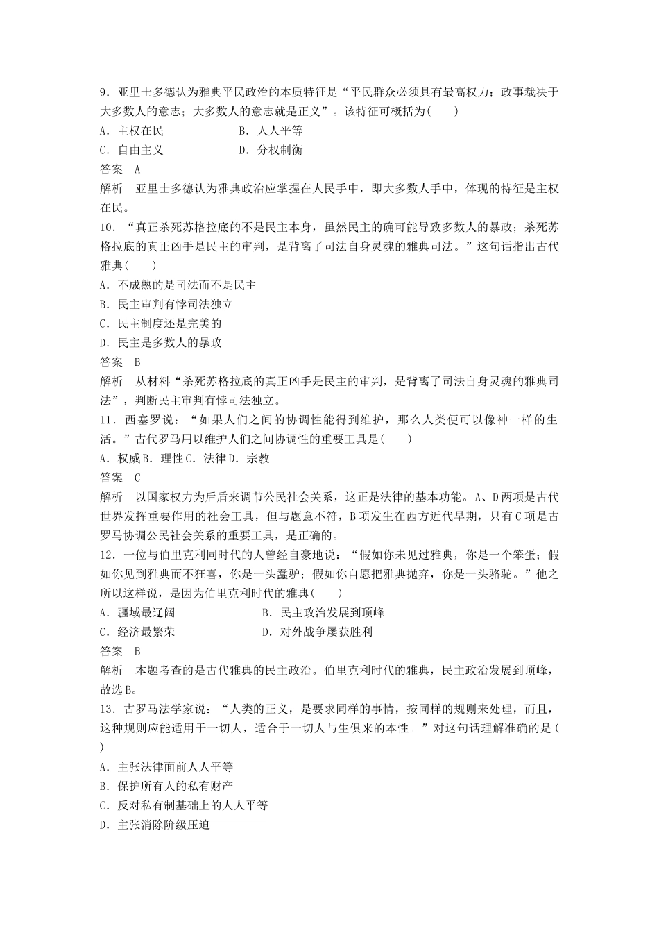 高中历史 专题六 古代希腊、罗马的政治文明专题检测 人民版必修1-人民版高一必修1历史试题_第3页