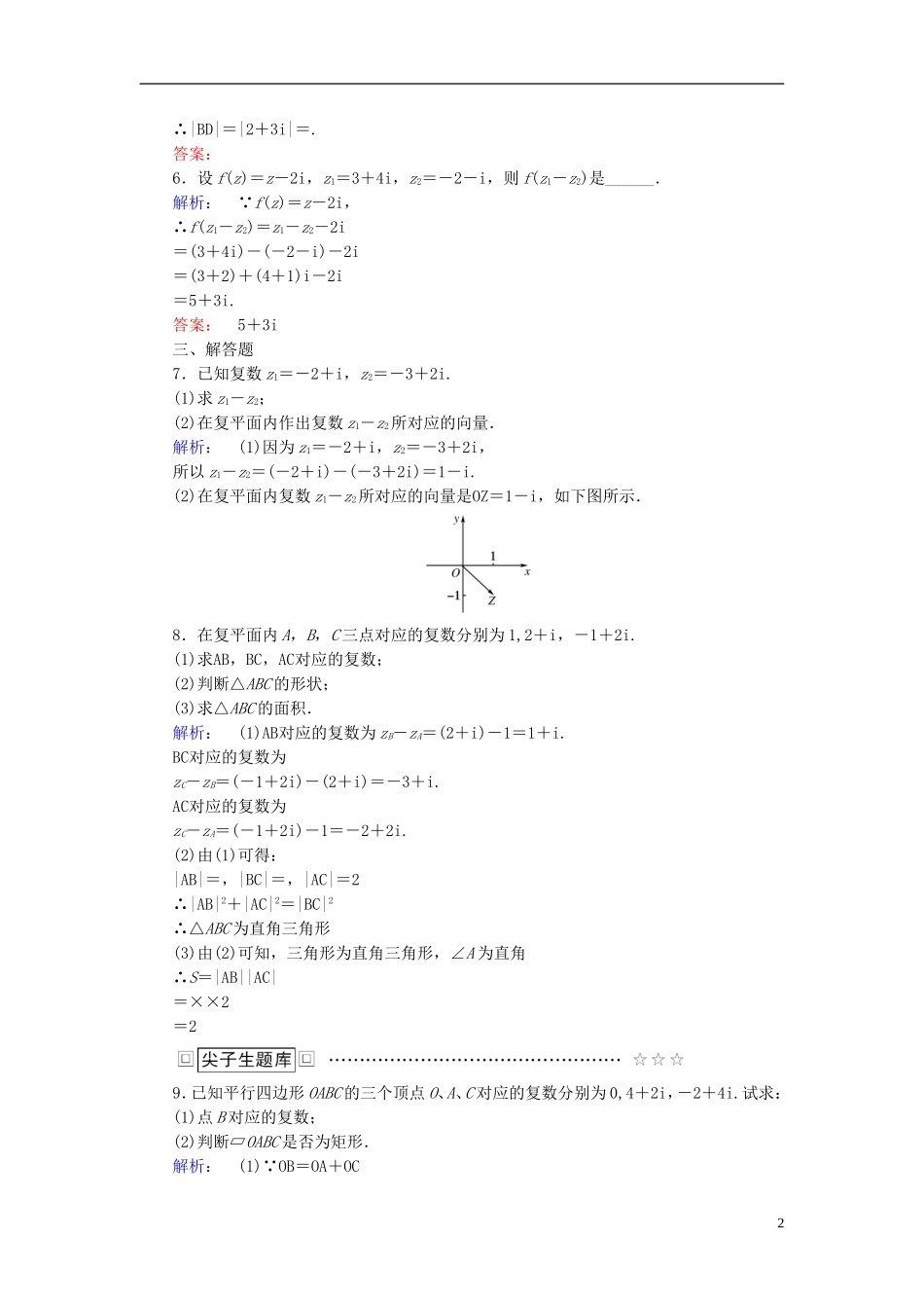 高中数学 第四章 数系的扩充与复数的引入 2 复数的四则运算 2.1 复数的加法与减法课后演练提升 北师大版选修1-2-北师大版高二选修1-2数学试题_第2页