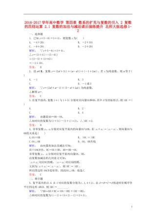 高中数学 第四章 数系的扩充与复数的引入 2 复数的四则运算 2.1 复数的加法与减法课后演练提升 北师大版选修1-2-北师大版高二选修1-2数学试题