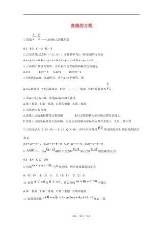高二数学下：11.1《直线的方程》选择题专练练习沪教版