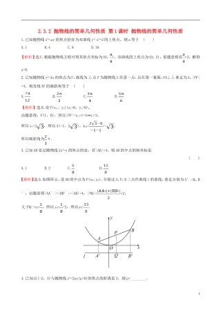 高中数学 第二章 圆锥曲线与方程 2.3.2 抛物线的简单几何性质 第1课时 抛物线的简单几何性质达标练 新人教A版选修1-1-新人教A版高二选修1-1数学试题