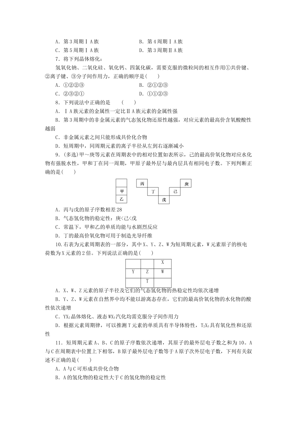 高中化学 专题1 微观结构与物质的多样性测试题 苏教版必修2-苏教版高一必修2化学试题_第2页