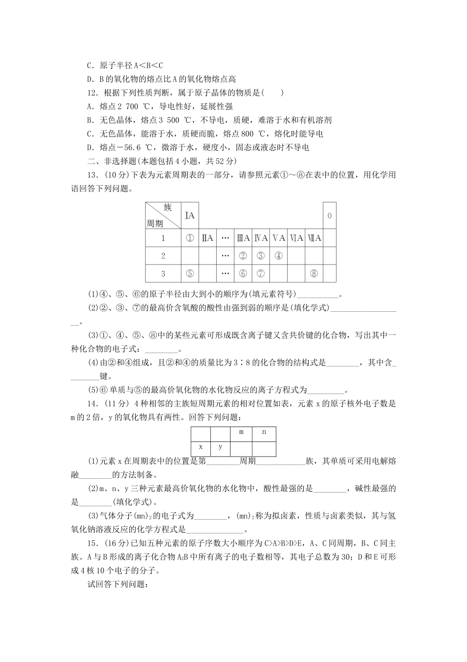高中化学 专题1 微观结构与物质的多样性测试题 苏教版必修2-苏教版高一必修2化学试题_第3页