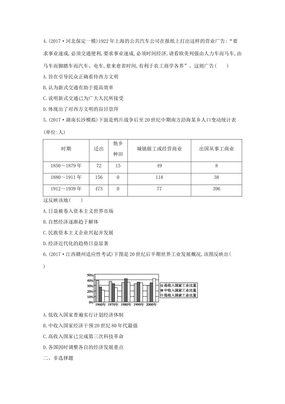 高考历史二轮复习 第一部分 现代篇 高考聚焦 中外关联 专题3 经济全球化下中国的应对试题-人教版高三全册历史试题_第2页