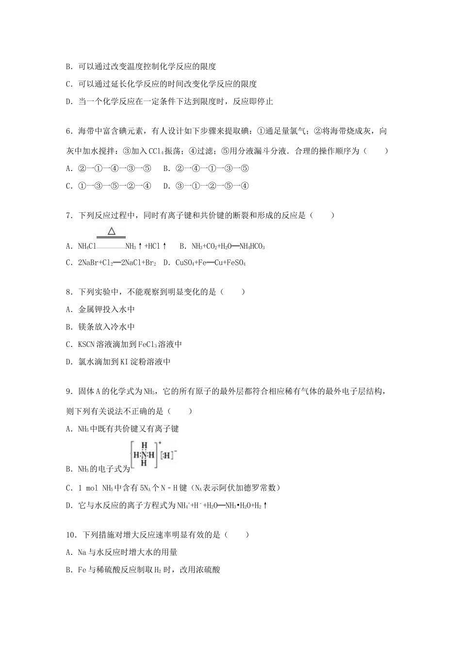 辽宁省锦州市高一化学下学期期末试卷（含解析）-人教版高一全册化学试题_第2页