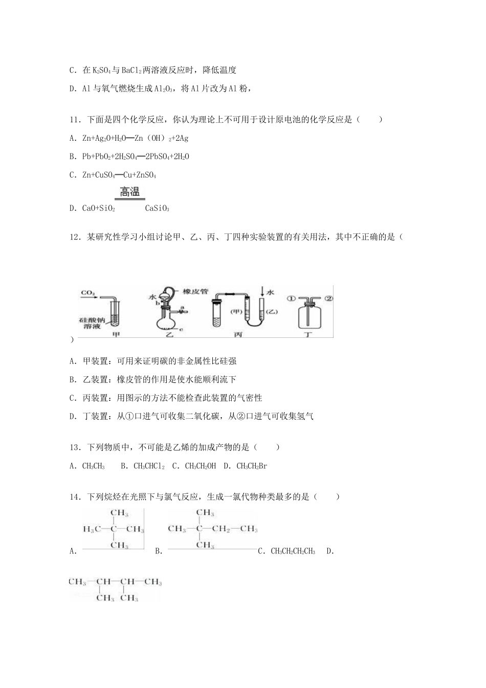 辽宁省锦州市高一化学下学期期末试卷（含解析）-人教版高一全册化学试题_第3页