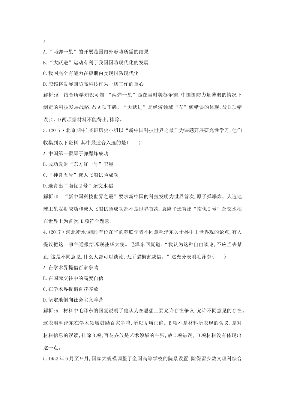 （通史版）高考历史一轮复习 板块九 第3讲 毛泽东思想的发展与科教、文化练习-人教版高三全册历史试题_第2页