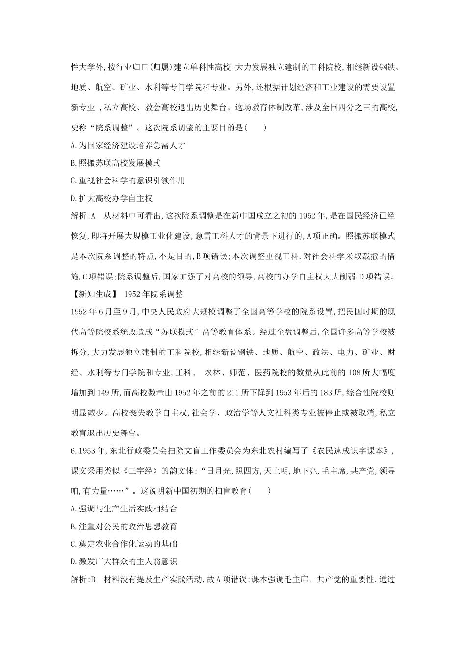 （通史版）高考历史一轮复习 板块九 第3讲 毛泽东思想的发展与科教、文化练习-人教版高三全册历史试题_第3页
