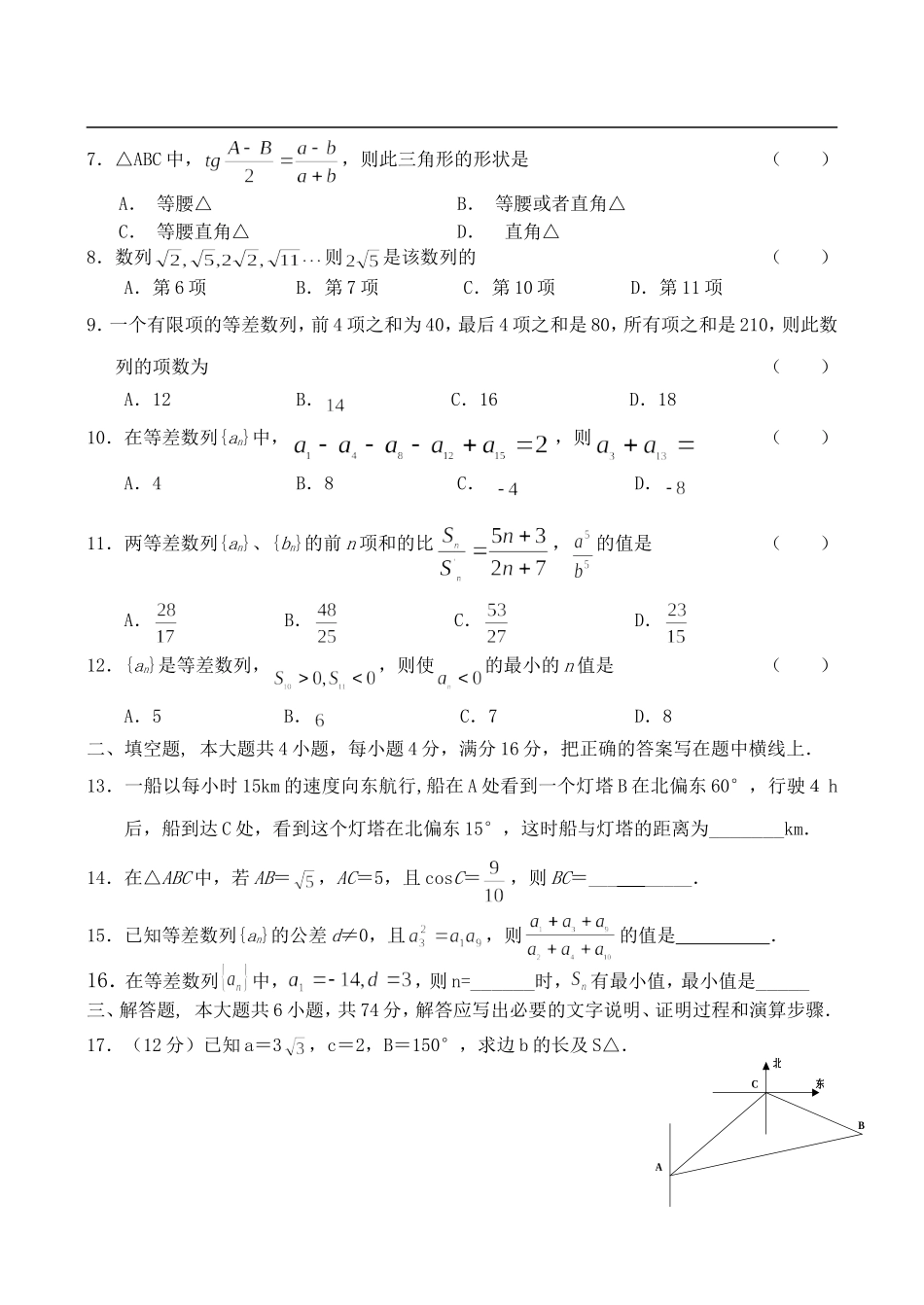 高二上学期数学（理）单元测试（1）新课标人教版_第2页