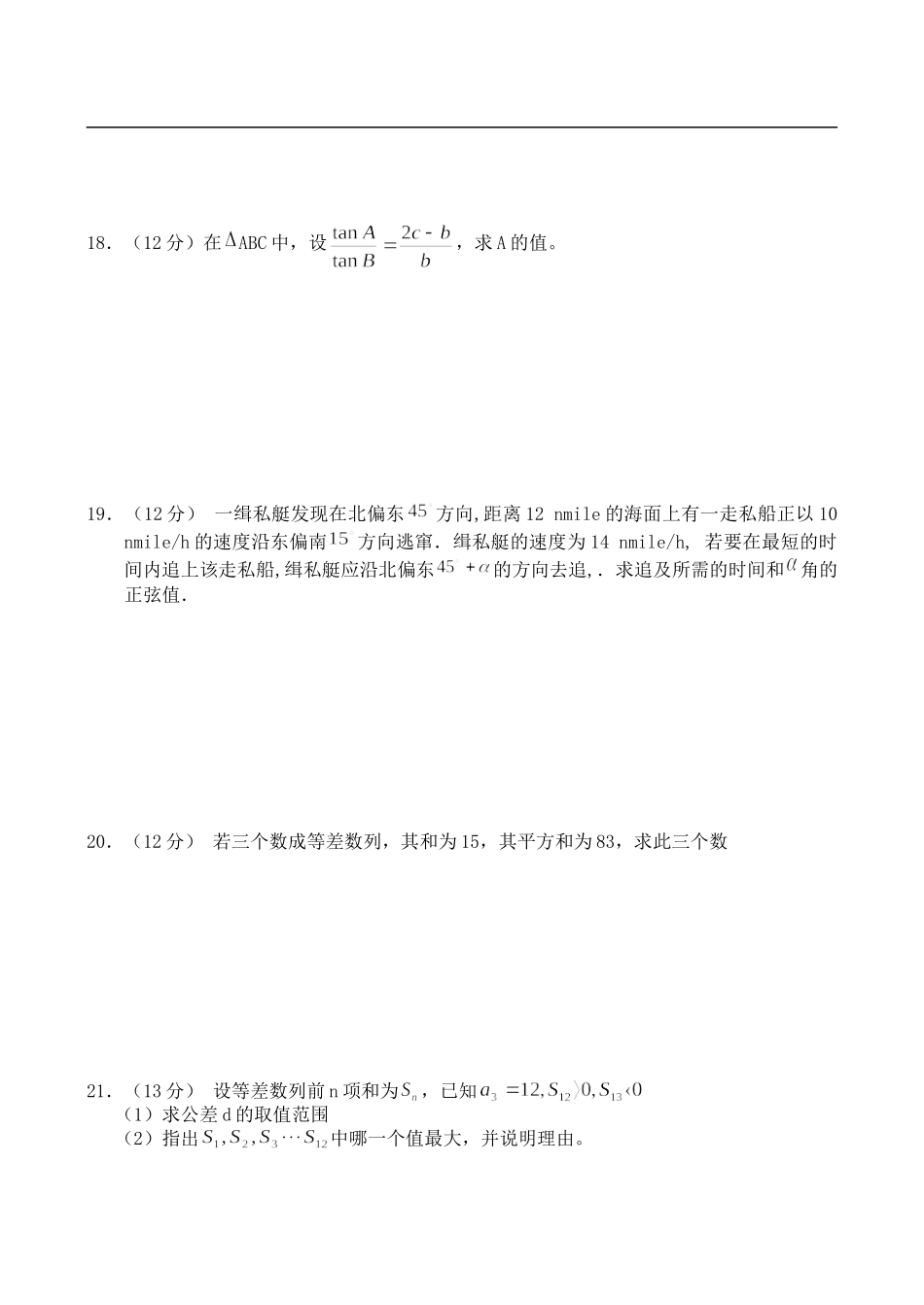 高二上学期数学（理）单元测试（1）新课标人教版_第3页
