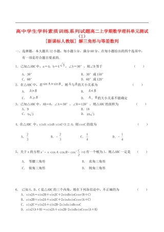 高二上学期数学（理）单元测试（1）新课标人教版