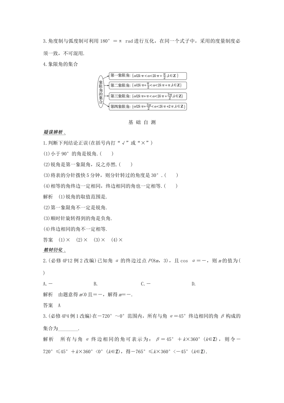 高考数学新设计大一轮复习 第四章 三角函数、解三角形 第1节 任意角、弧度制及任意角的三角函数习题 理（含解析）新人教A版-新人教A版高三全册数学试题_第2页