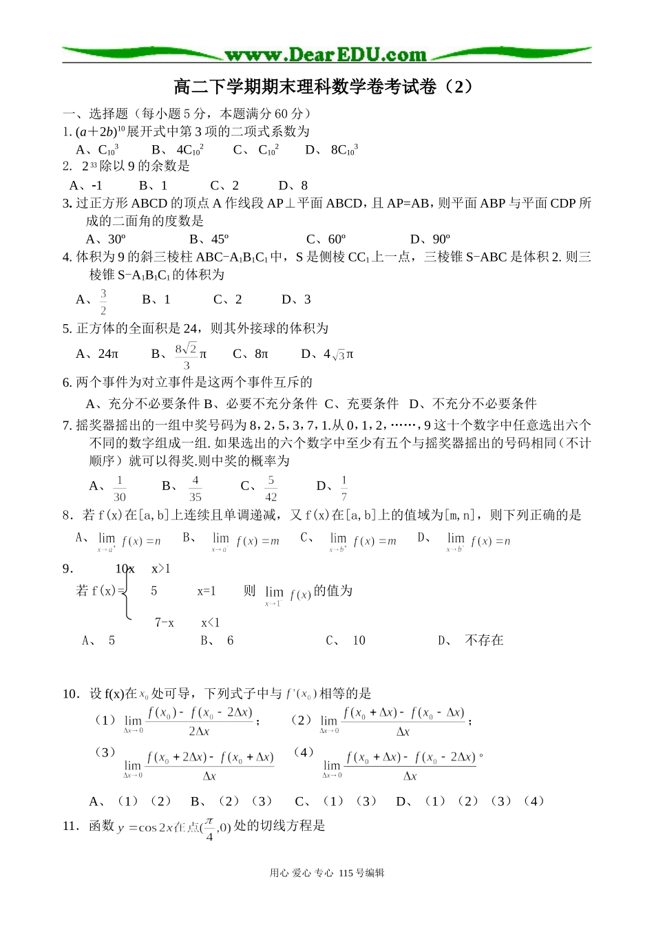 高中第二册(下A)数学高二下学期期末理科数学卷考试卷（2）_第1页