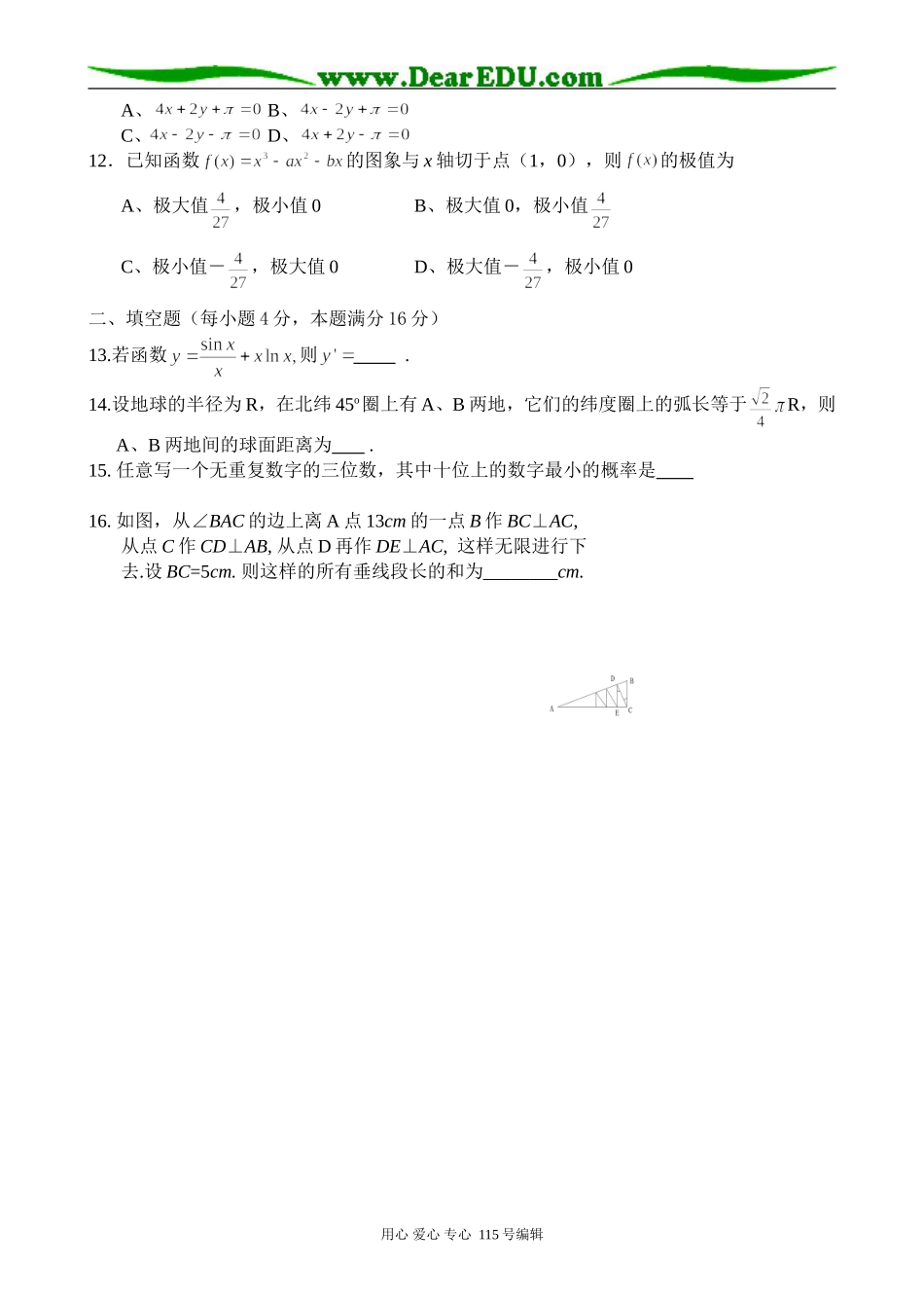 高中第二册(下A)数学高二下学期期末理科数学卷考试卷（2）_第2页