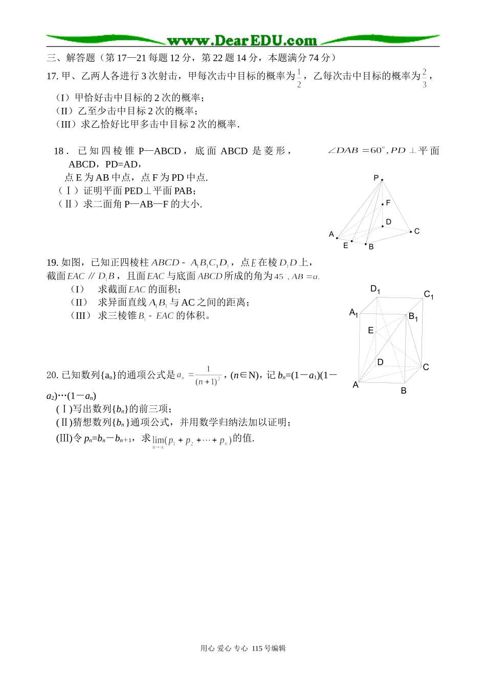 高中第二册(下A)数学高二下学期期末理科数学卷考试卷（2）_第3页