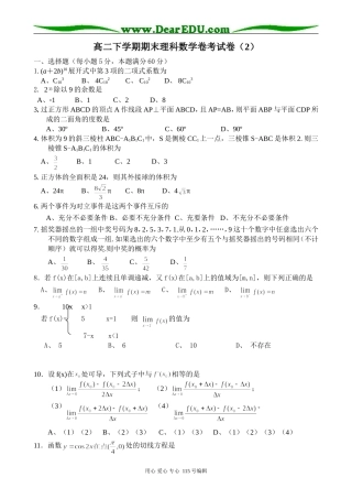 高中第二册(下A)数学高二下学期期末理科数学卷考试卷（2）