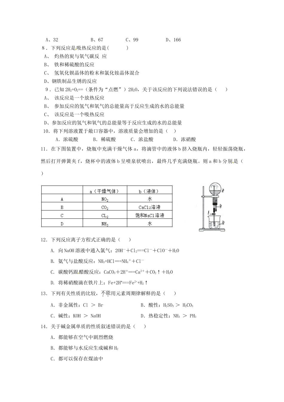 广西陆川县高一化学下学期期中试题-人教版高一全册化学试题_第2页