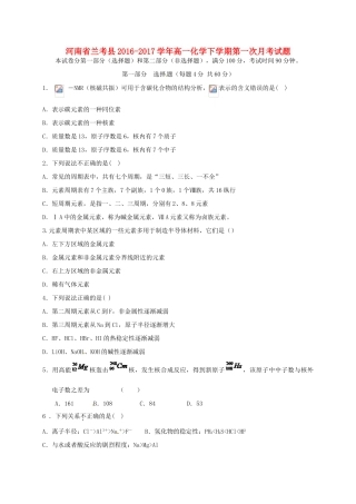 河南省兰考县高一化学下学期第一次月考试题-人教版高一全册化学试题