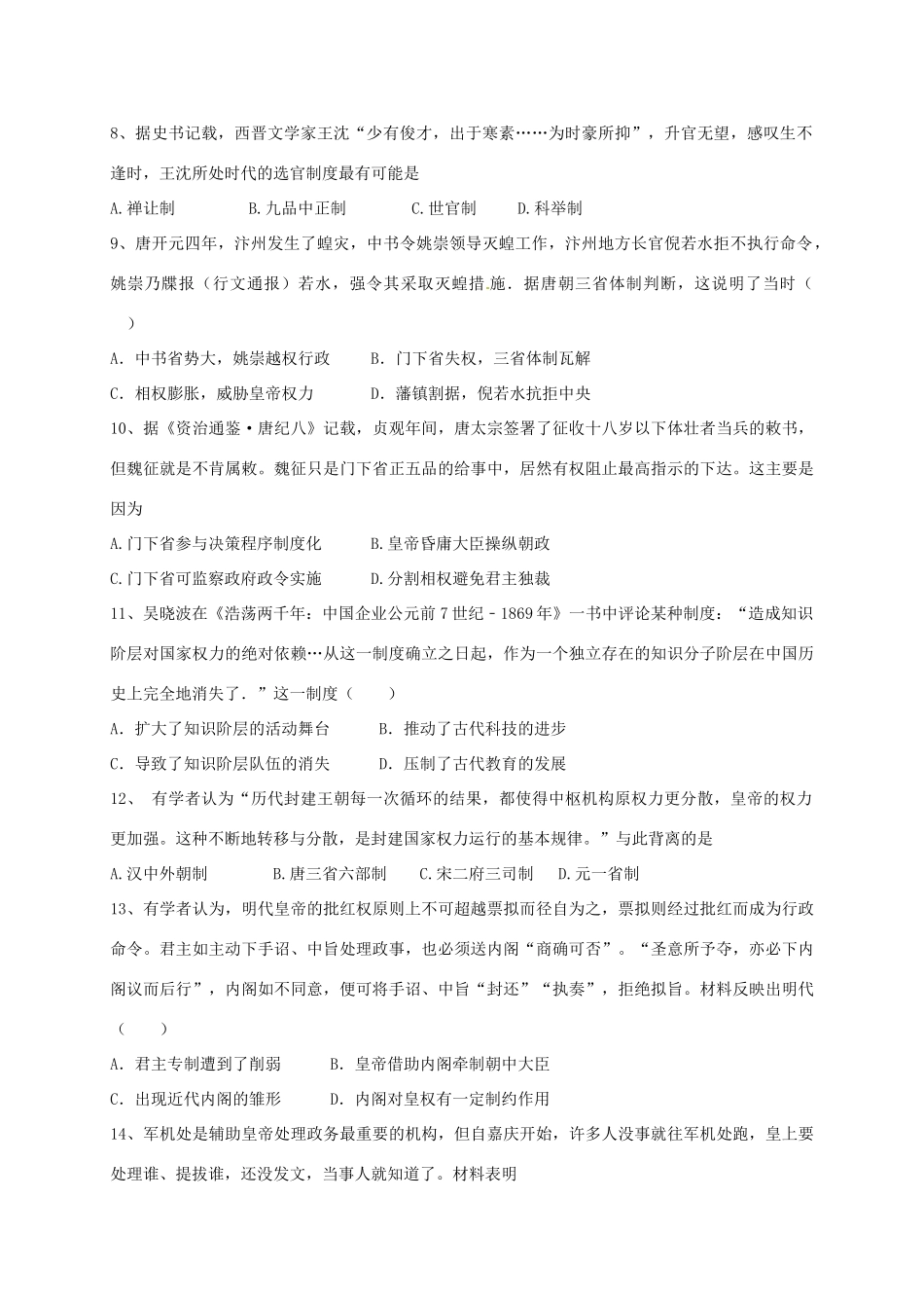 黑龙江省哈尔滨市四校（呼兰一中，阿城二中，宾县三中，尚志五中）高一历史上学期期中联考试题-人教版高一全册历史试题_第2页