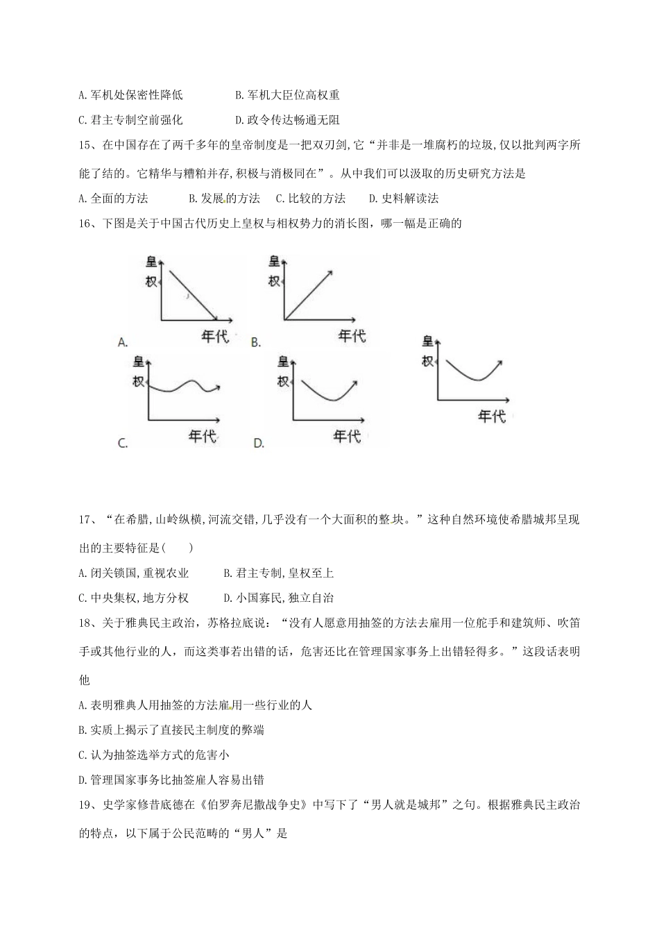 黑龙江省哈尔滨市四校（呼兰一中，阿城二中，宾县三中，尚志五中）高一历史上学期期中联考试题-人教版高一全册历史试题_第3页