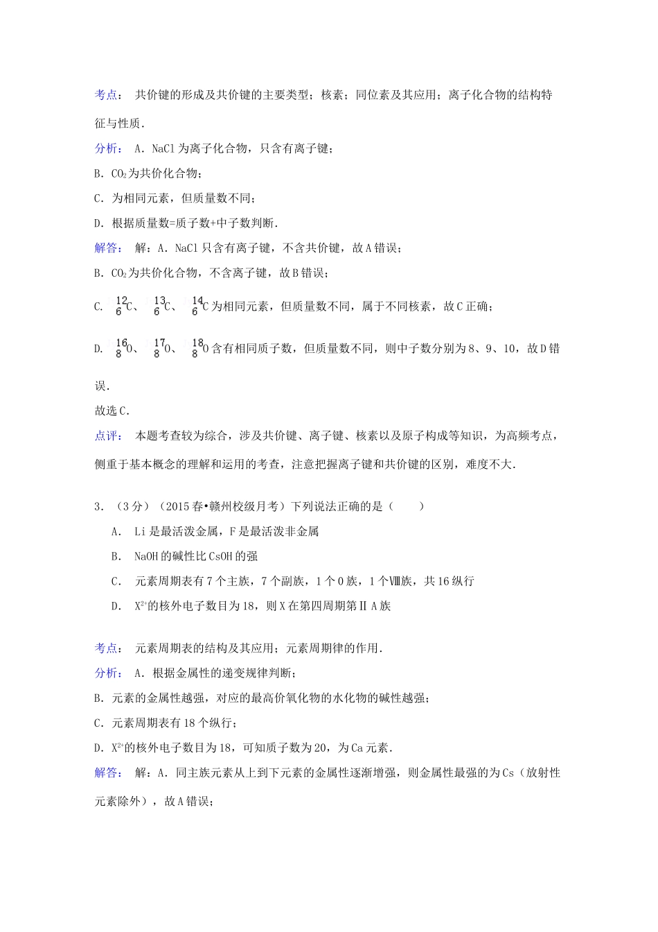 江西省赣州市安远一中高一化学下学期第一次月考试卷（含解析）-人教版高一全册化学试题_第2页