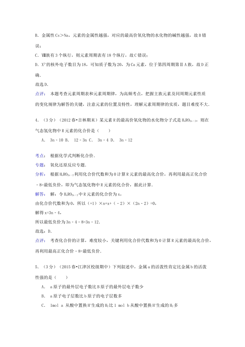 江西省赣州市安远一中高一化学下学期第一次月考试卷（含解析）-人教版高一全册化学试题_第3页