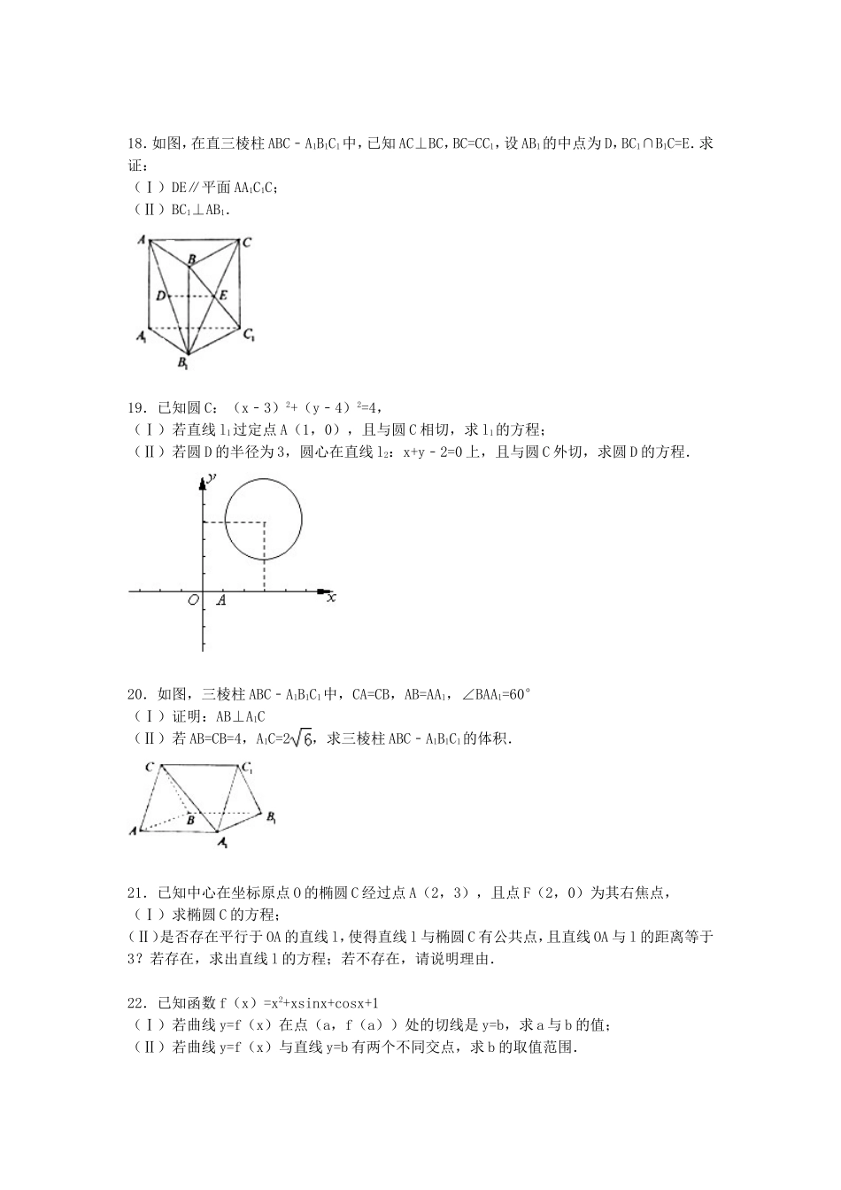 重庆市部分区县高二数学上学期期末试卷 文（含解析）-人教版高二全册数学试题_第3页
