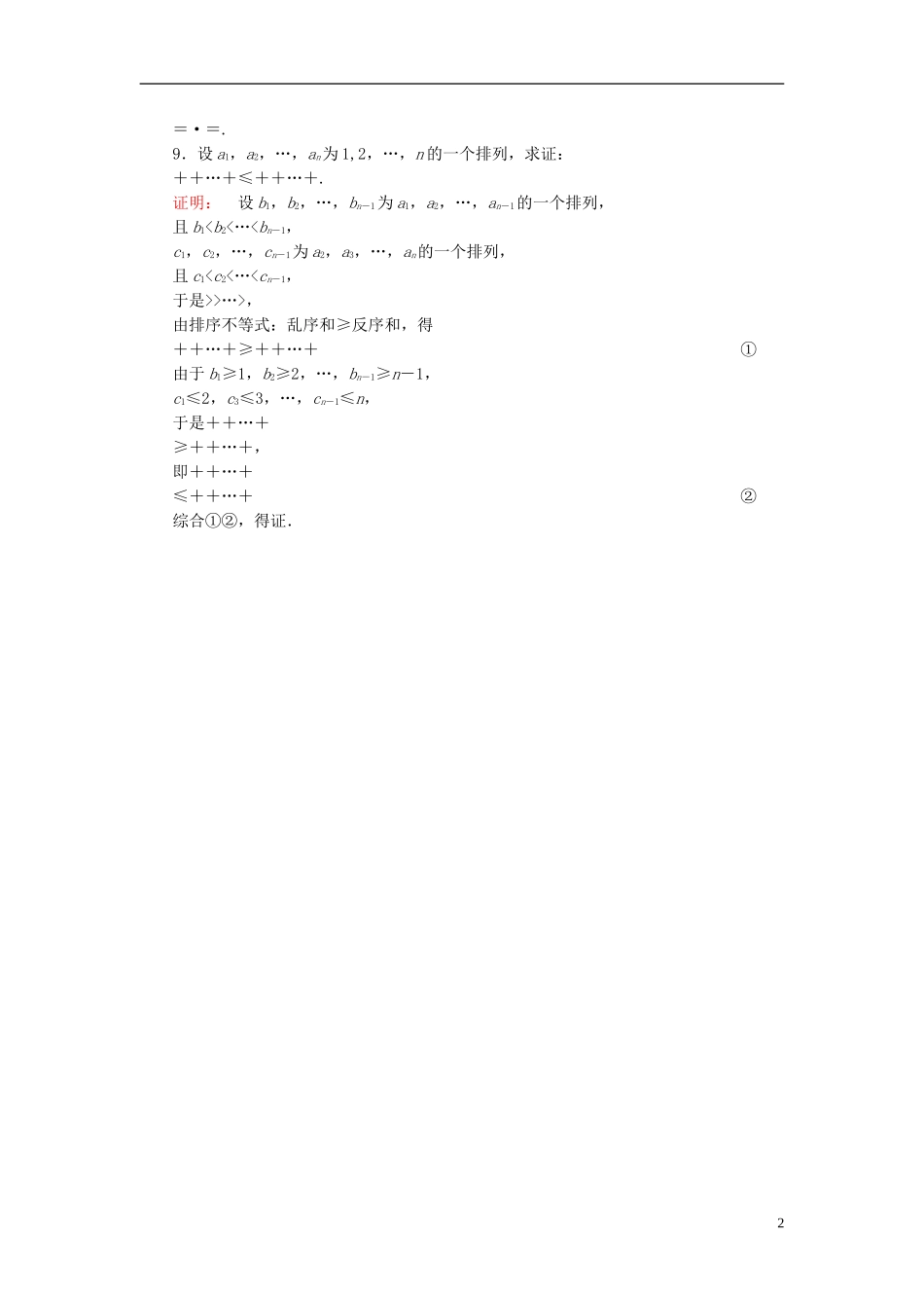 高中数学 第二章 几个重要的不等式 2.2 排序不等式课后练习 北师大版选修4-5-北师大版高二选修4-5数学试题_第2页