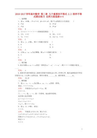 高中数学 第二章 几个重要的不等式 2.2 排序不等式课后练习 北师大版选修4-5-北师大版高二选修4-5数学试题