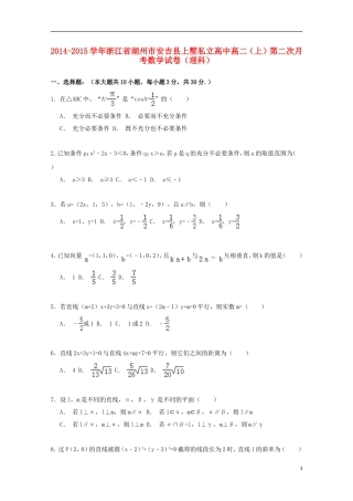 高中高二数学上学期第二次月考试卷 理（含解析）-人教版高二全册数学试题