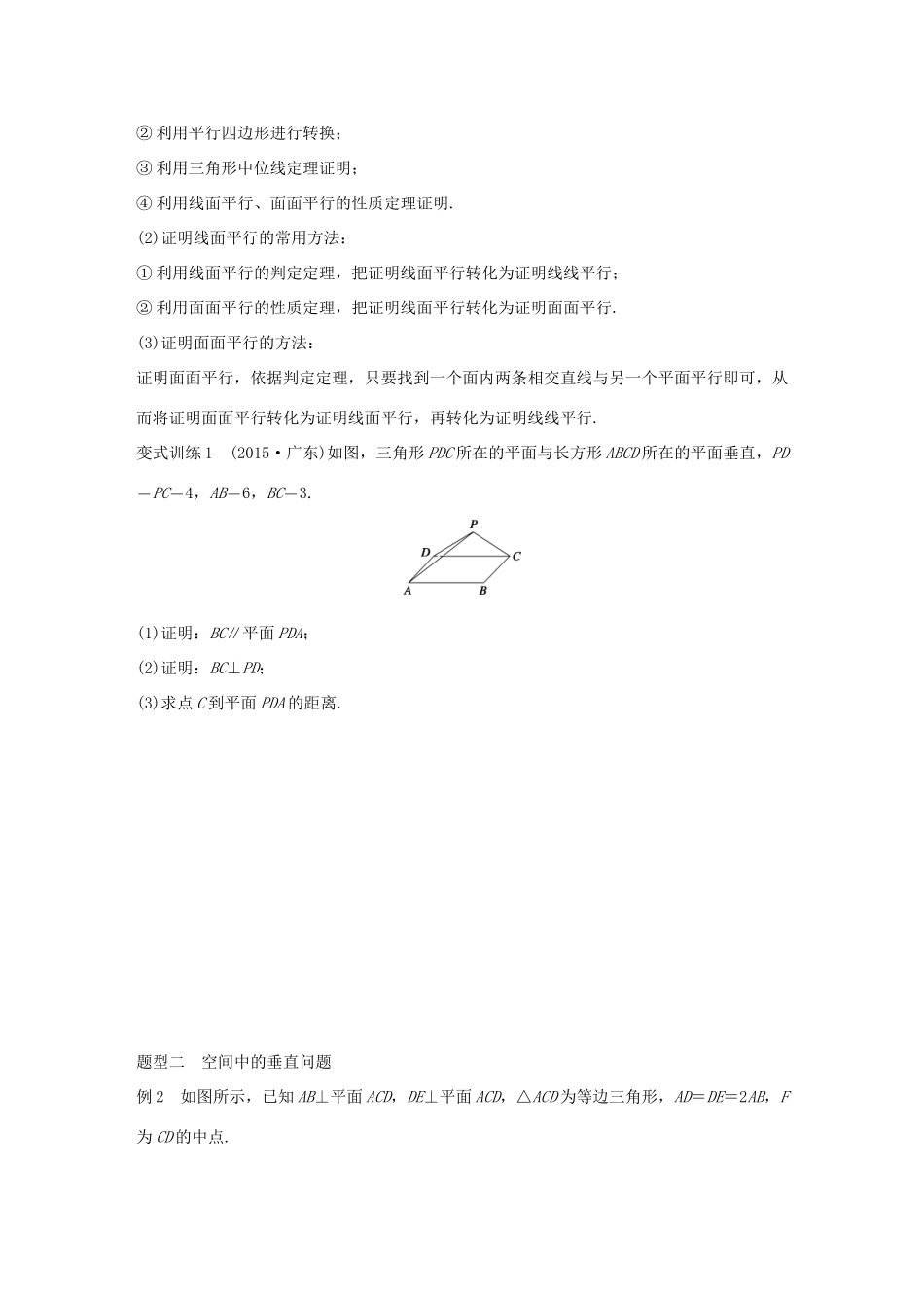 （全国通用）高考数学 考前三个月复习冲刺 专题6 第26练 完美破解立体几何证明题 理-人教版高三全册数学试题_第2页