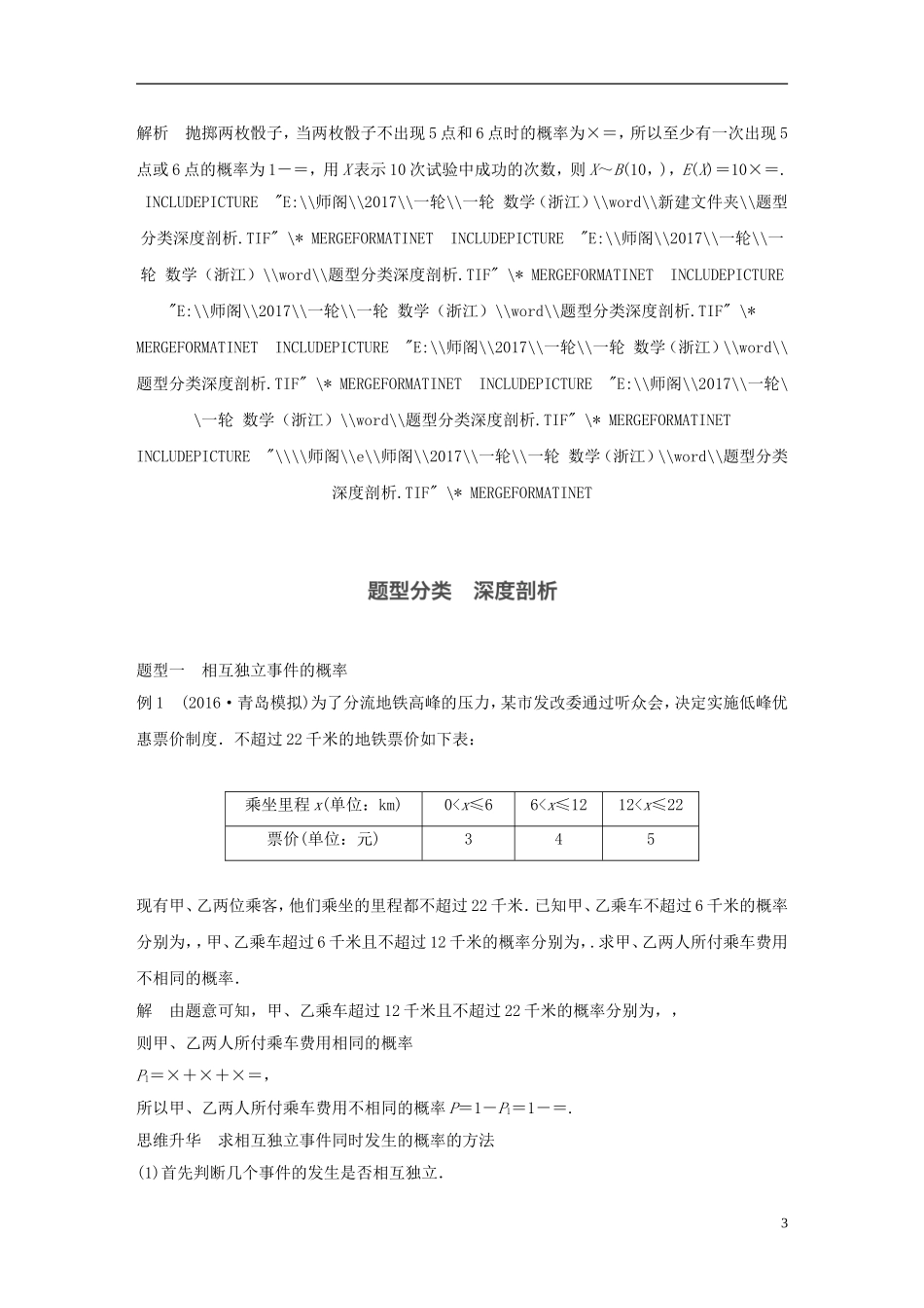 （浙江专用）高考数学大一轮复习 第十一章 概率、随机变量及其分布 11.4  二项分布及其应用教师用书-人教版高三全册数学试题_第3页