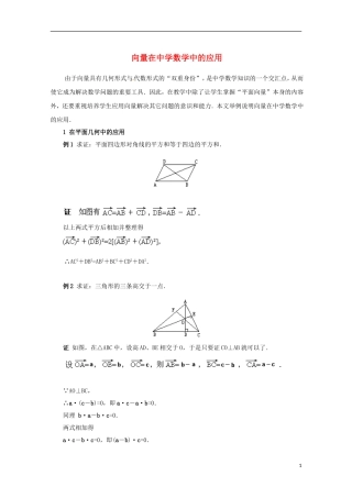 高中数学 2.6《向量在中学数学中的应用》同步教学例题讲解 北师大版必修4-北师大版高二必修4数学试题