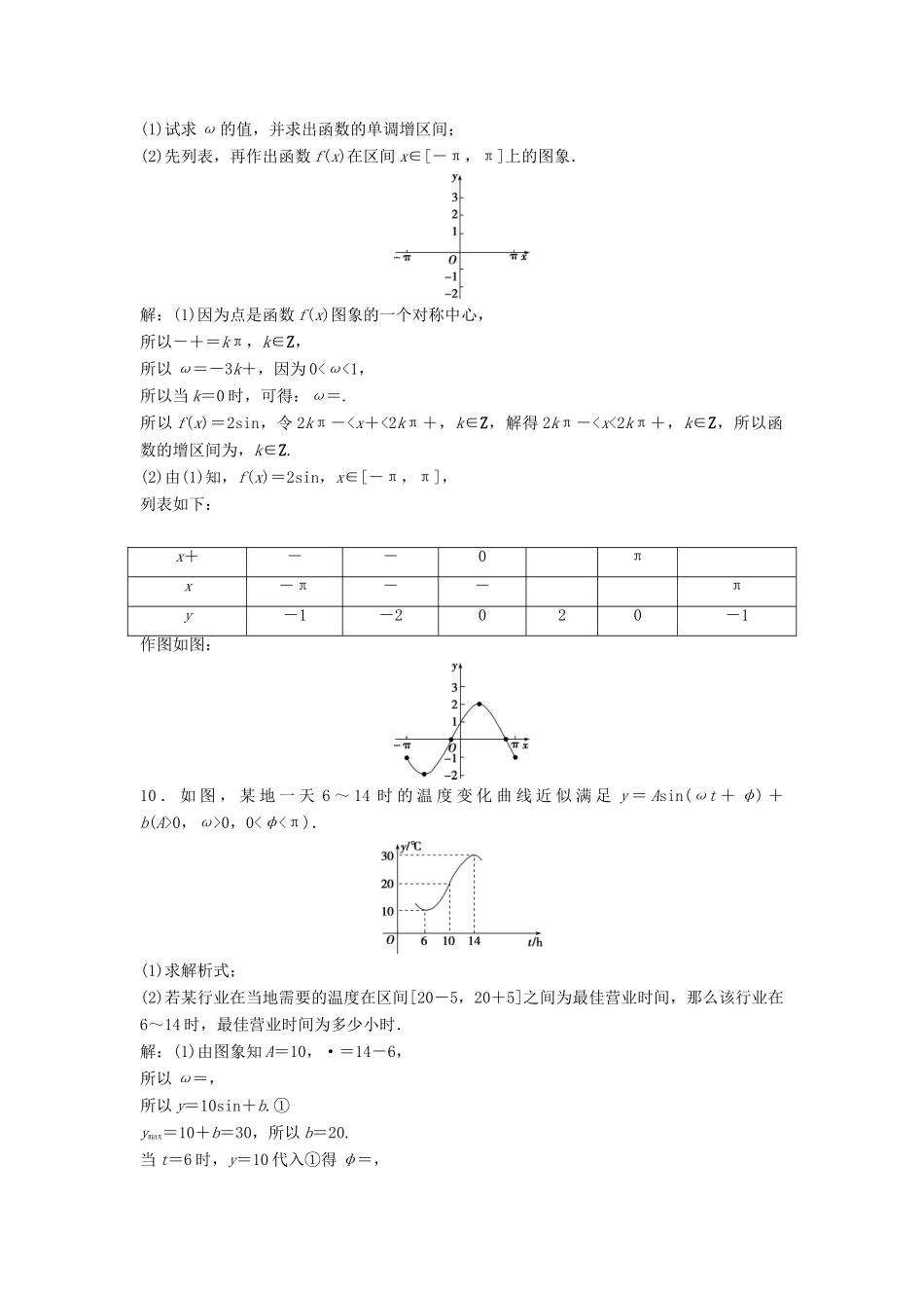 高考数学大一轮复习 第四章 三角函数、解三角形 第6讲 函数y＝Asin(ωx＋φ)的图象及三角函数模型的简单应用分层演练 理（含解析）新人教A版-新人教A版高三全册数学试题_第3页