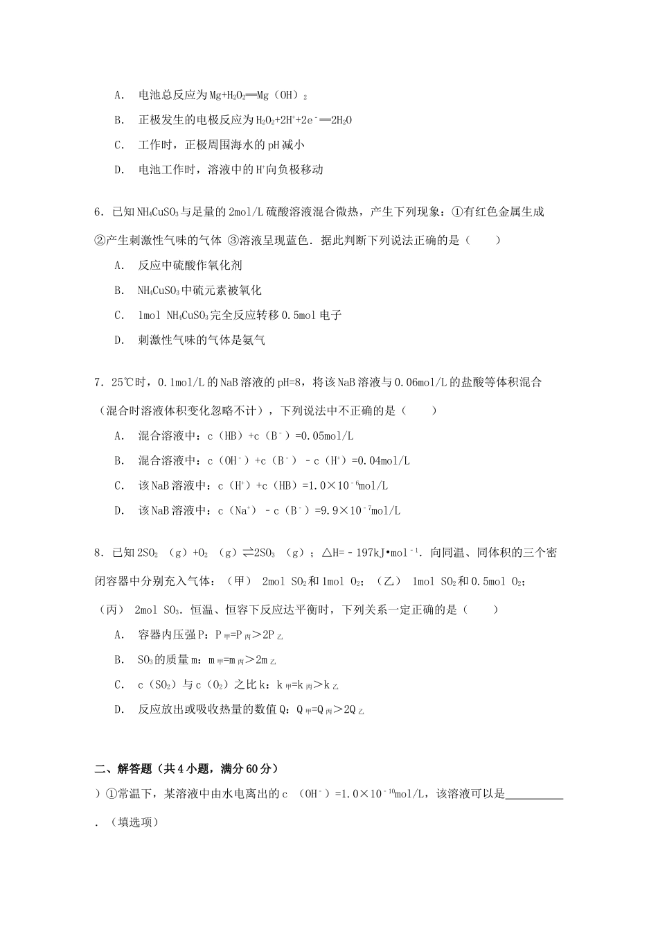 广西柳铁一中高三化学上学期第五次月考试卷（含解析）-人教版高三全册化学试题_第2页