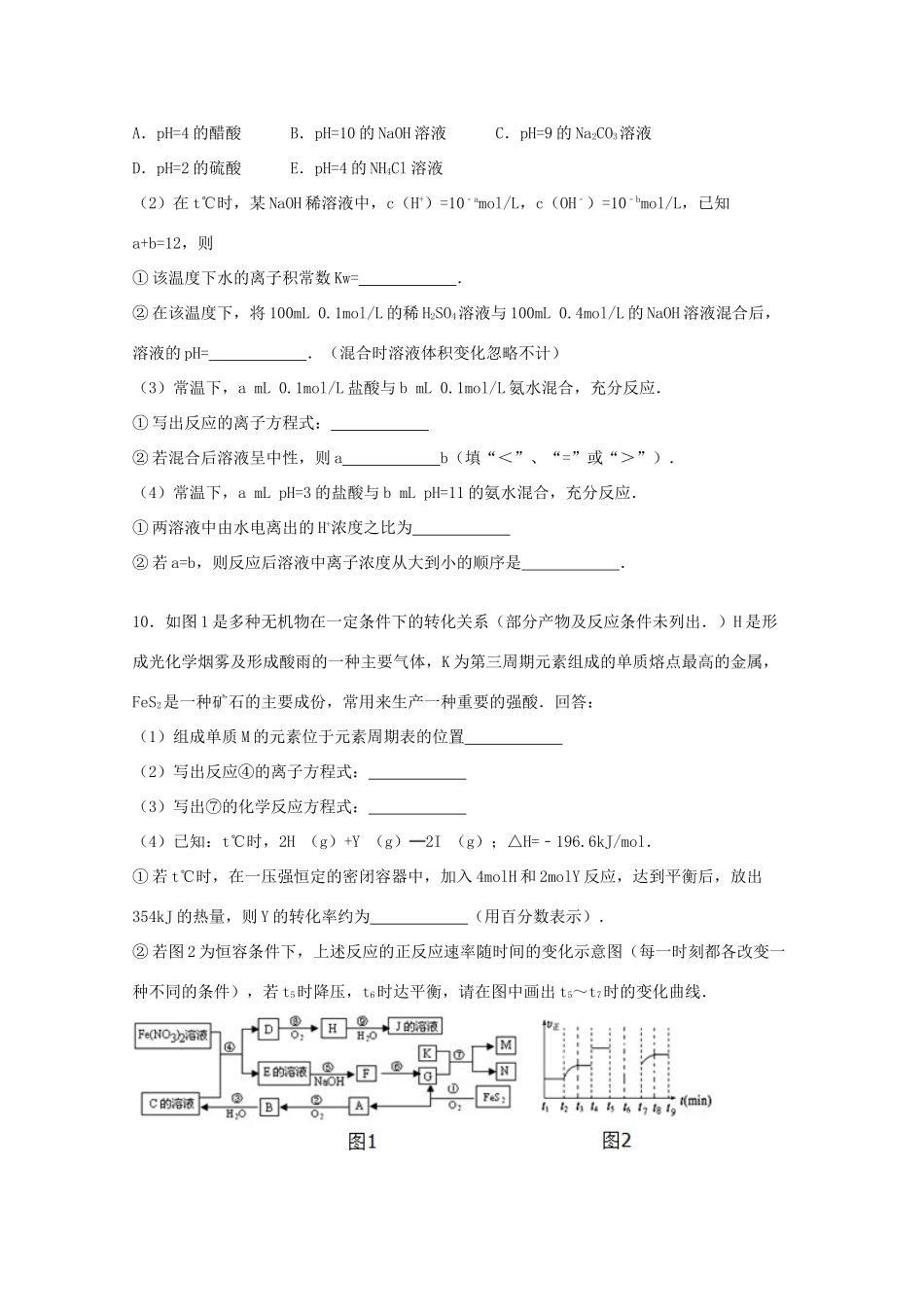 广西柳铁一中高三化学上学期第五次月考试卷（含解析）-人教版高三全册化学试题_第3页