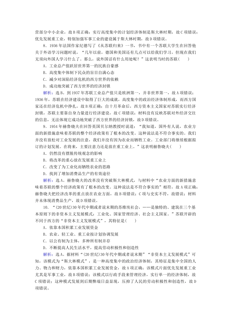高考历史大一轮复习 必考部分 第十单元 20世纪世界经济政策的调整与创新 第23讲 苏联的社会主义建设课下达标练 新人教版-新人教版高三全册历史试题_第3页