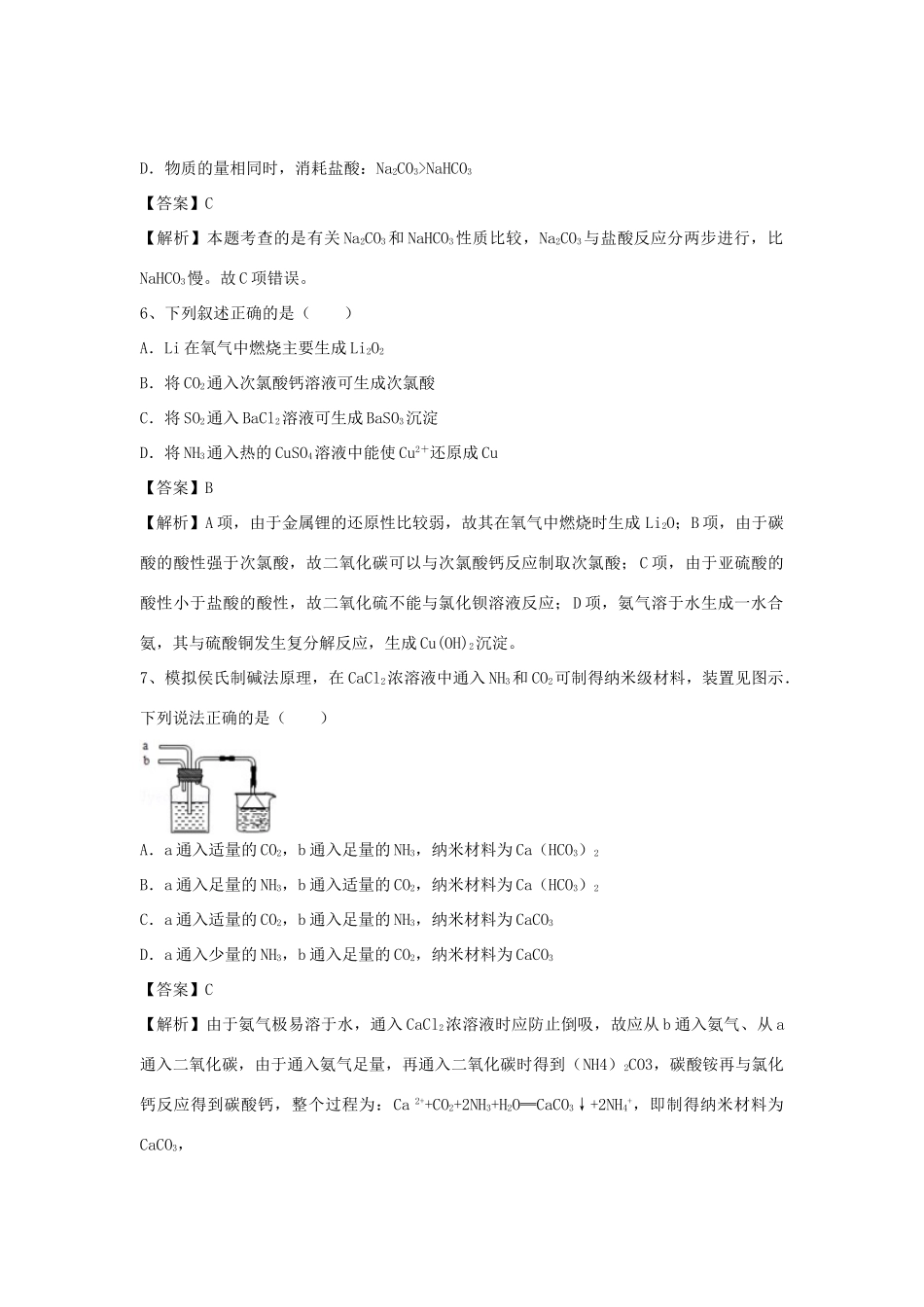 河南省郑州市二中高考化学二轮复习 考点各个击破 倒计时第85天 走进化学工业（含解析）-人教版高三全册化学试题_第3页
