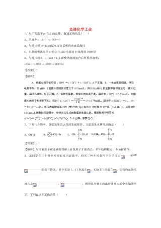 河南省郑州市二中高考化学二轮复习 考点各个击破 倒计时第85天 走进化学工业（含解析）-人教版高三全册化学试题
