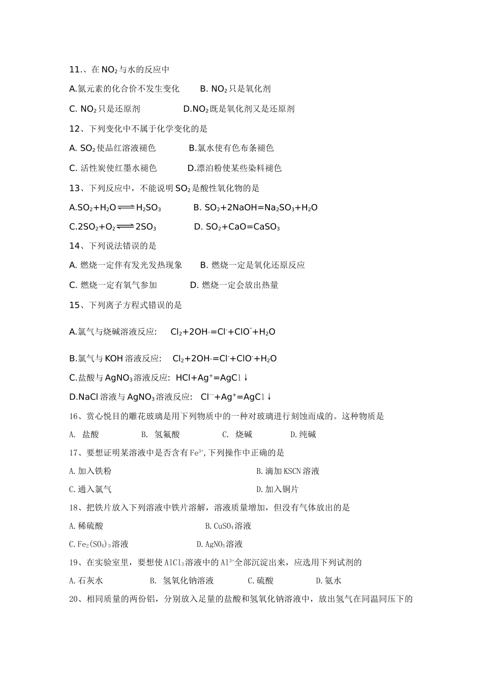 贵州省凯里一中10-11学年高一化学补考试卷（无答案）_第2页