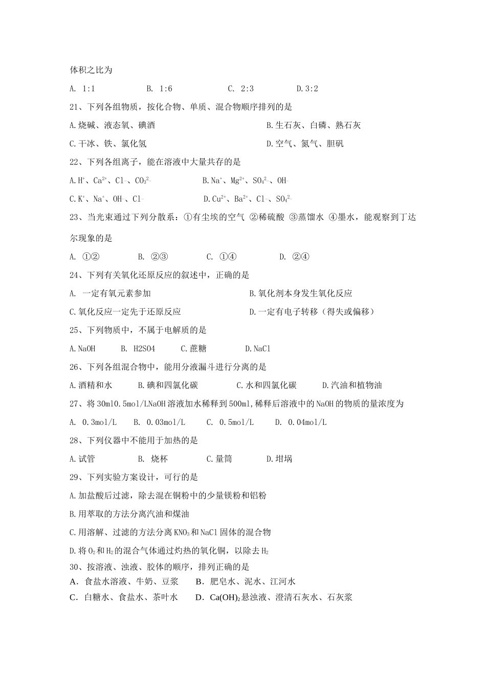 贵州省凯里一中10-11学年高一化学补考试卷（无答案）_第3页