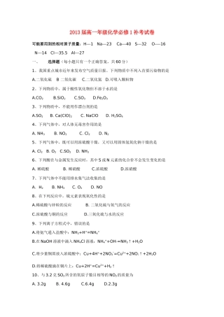 贵州省凯里一中10-11学年高一化学补考试卷（无答案）