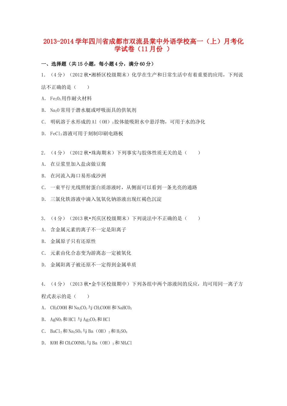 高一化学上学期11月月考试卷（含解析）-人教版高一全册化学试题_第1页