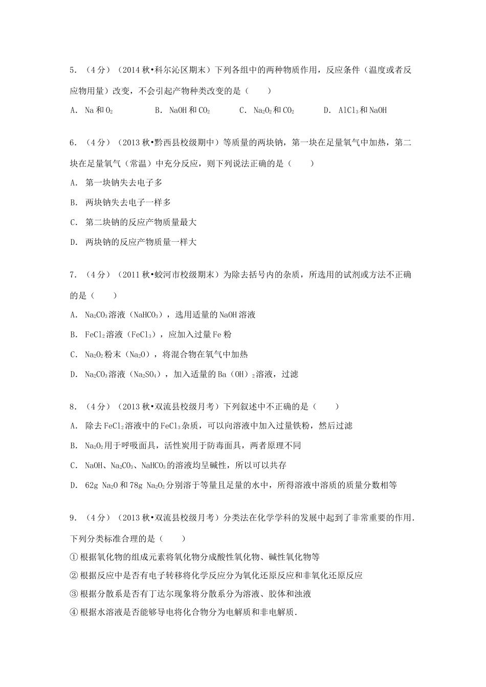 高一化学上学期11月月考试卷（含解析）-人教版高一全册化学试题_第2页