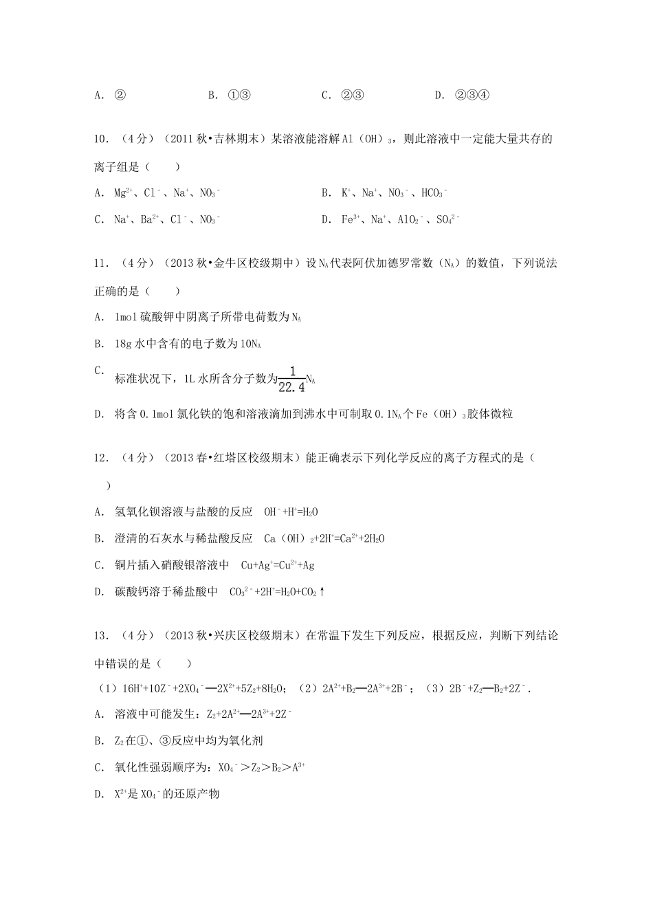 高一化学上学期11月月考试卷（含解析）-人教版高一全册化学试题_第3页