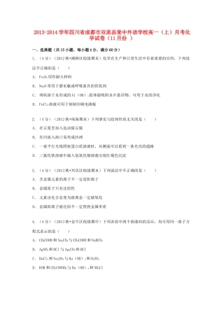 高一化学上学期11月月考试卷（含解析）-人教版高一全册化学试题