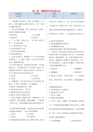 高中历史 第一单元 第2课 精耕细作的传统农业同步检测 北师大版必修2-北师大版高一必修2历史试题