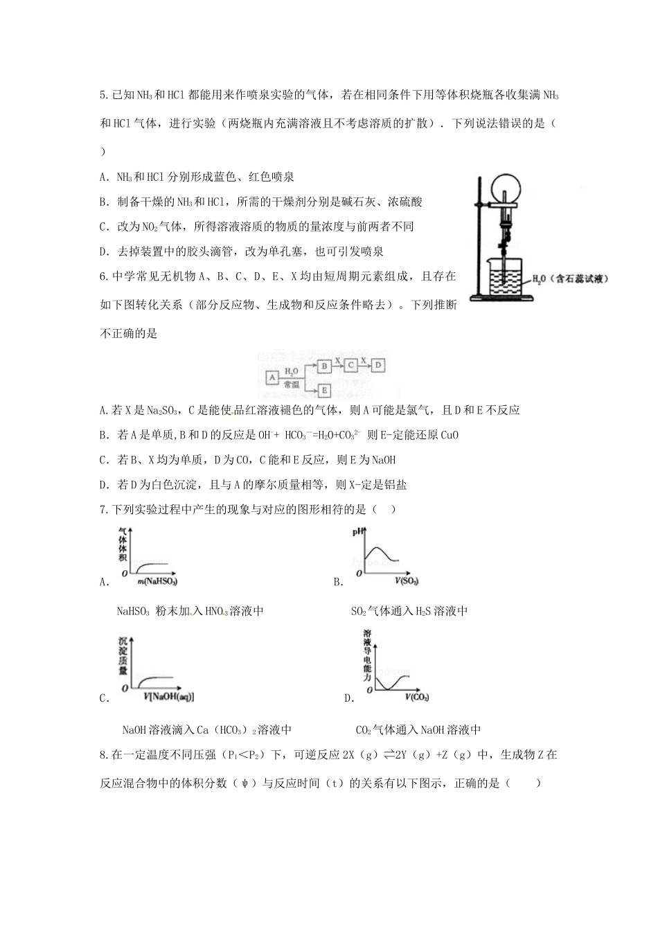 浙江省杭州市五校联盟高三化学上学期第一次诊断考试试题-人教版高三全册化学试题_第2页